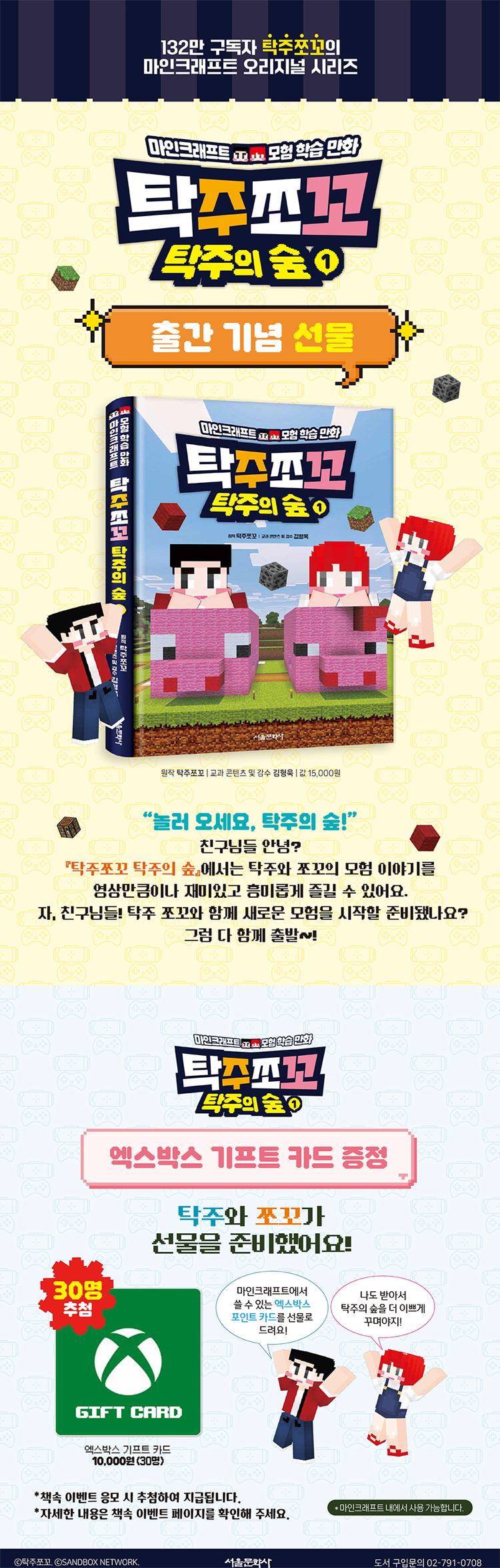 『탁주쪼꼬 탁주의 숲 1』 출간 기념 이벤트